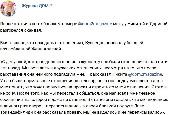 Новости журнала Дом-2 (2.09.2017)