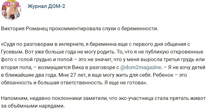 Новости журнала Дом-2 (3.09.2017)