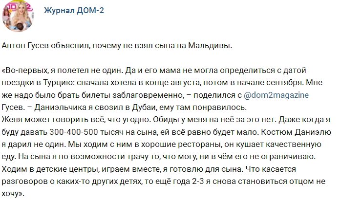 Новости журнала Дом-2 (4.09.2017)