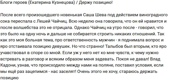 Екатерина Кузнецова: Мне грозят заселением с Талыбовым!