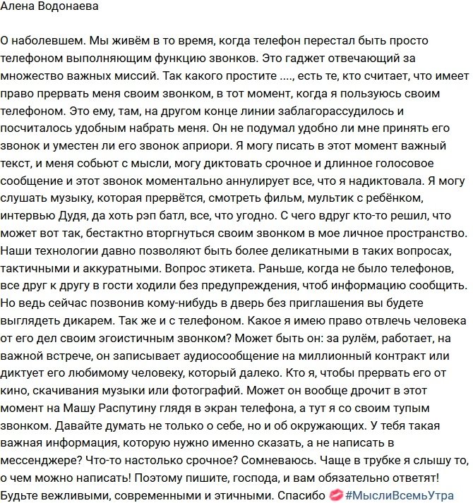 Алена Водонаева: Кто разрешил так бестактно вторгаться в мою жизнь!