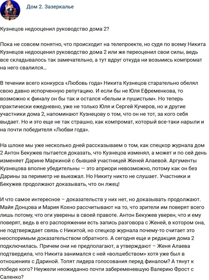 Мнение: Кузнецов недооценил организаторов телестройки?