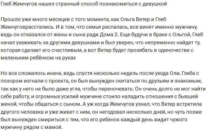 «Страстный крик души» одинокого Глеба Жемчугова