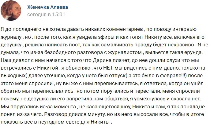 Евгения Алаева: Я вижу, что Никита влюблен!