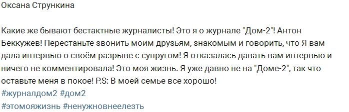 Оксана Стрункина: Беккужев, хватит ко мне приставать!