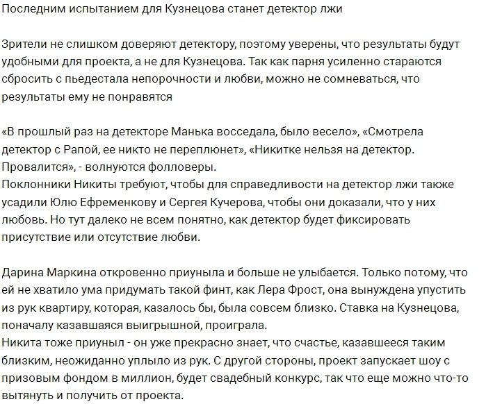 Никите Кузнецову уготовано неоднозначное испытание