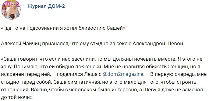 Новости журнала Дом-2 (8.09.2017)
