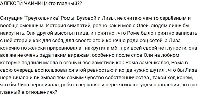 Алексей Чайчиц: Рома воспользовался ситуацией!