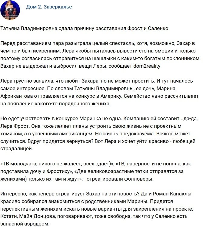 Татьяна Владимировна рассекретила причину разлада Фрост и Саленко