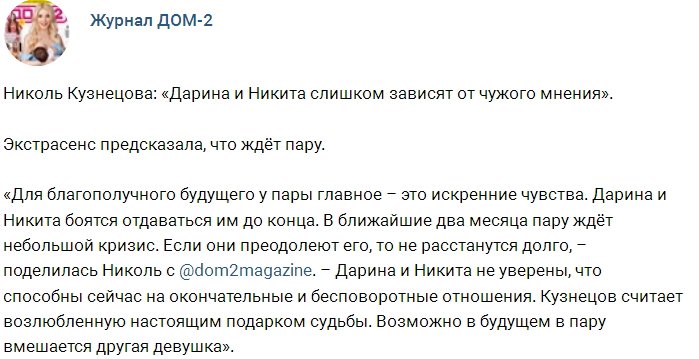 Новости журнала Дом-2 (11.09.2017)