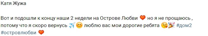 Ксения Бородина сменит Катю Жужу на Сейшелах