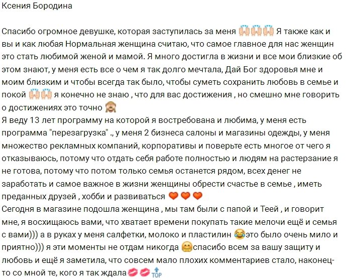 Ксения Бородина: Спасибо за любовь и защиту