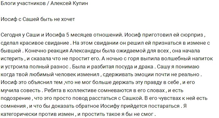 Алексей Купин: Мы сомневаемся в чувствах Йоси