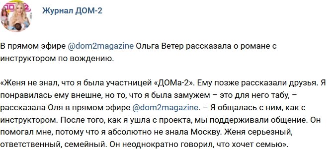 Новости журнала Дом-2 (13.09.2017)