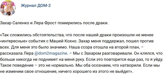 Новости журнала Дом-2 (13.09.2017)