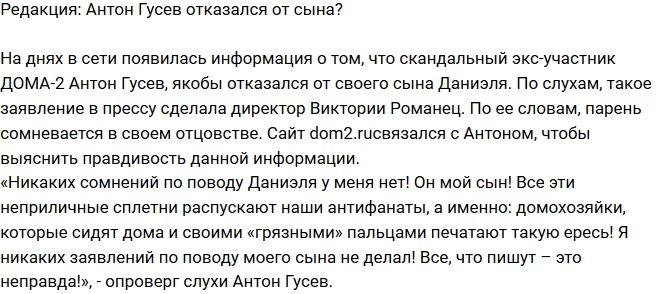 Из блога Редакции: Антон Гусев отказался от сына?