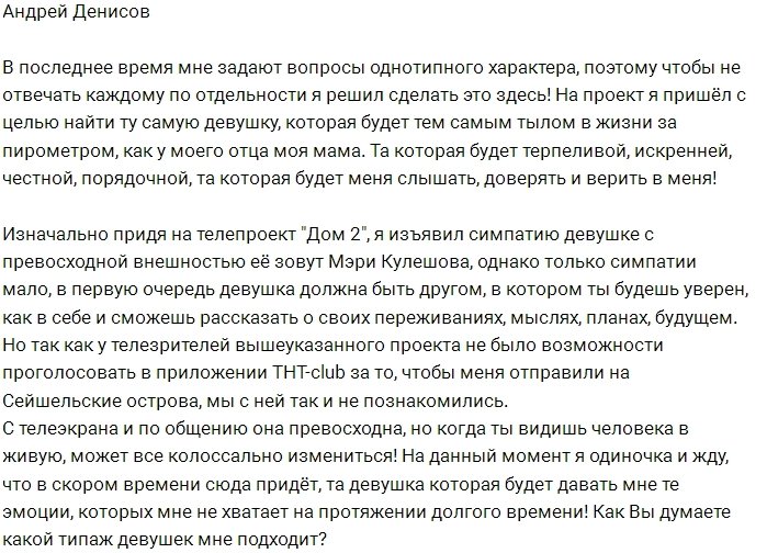 Андрей Денисов: Одной только симпатии мало!