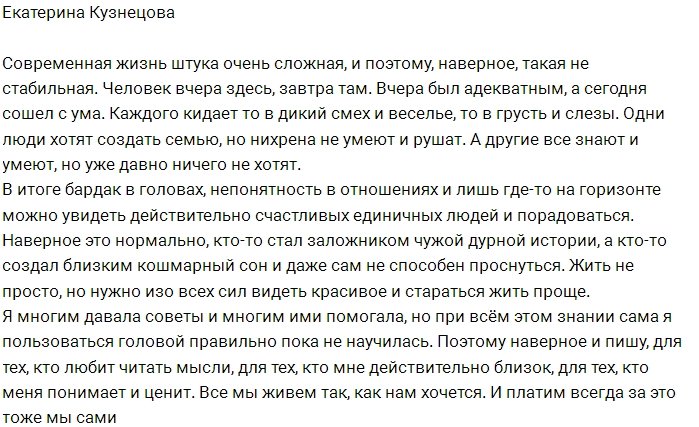 Екатерина Кузнецова: Бардак и много непонятного