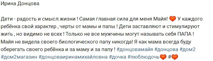 Ирина Донцова: Главная сила для меня - Майя!