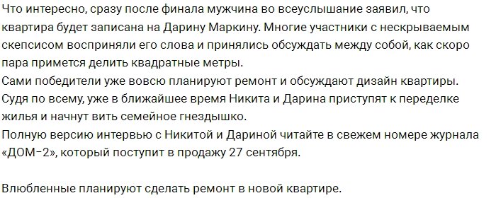 Никита Кузнецов: Конкурс нас только сблизил