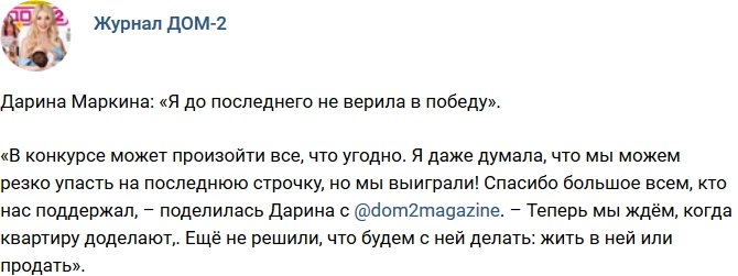 Новости журнала Дом-2 (17.09.2017)