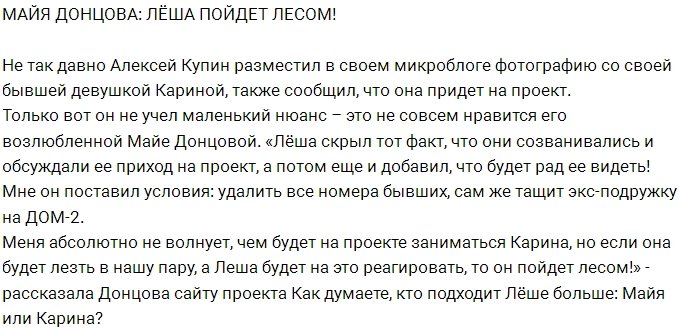 Блог редакции: С кем останется Алексей Купин?