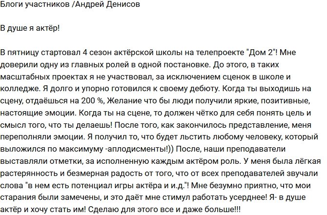 Андрей Денисов: Растерянность и безмерная радость