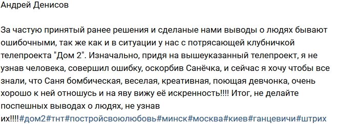 Андрей Денисов: Я был не прав, оскорбив Сашу!