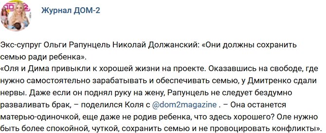 Новости журнала Дом-2 (25.09.2017)