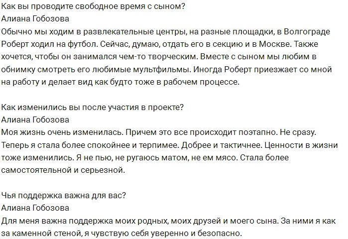 О чём мечтает Алиана Гобозова?