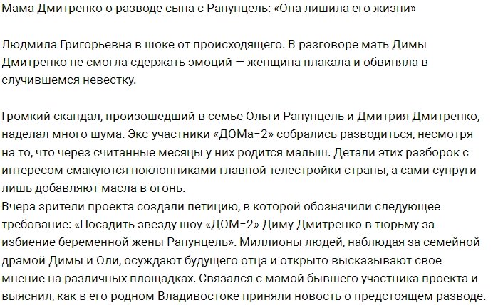 Людмила Григорьевна: Ольга унизила и растоптала Диму