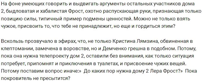 Мнение: Как долго Дом-2 будет нуждаться во Фрост?