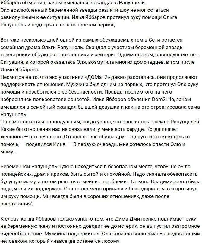 Яббаров признался, почему вмешался в скандал с Рапунцель