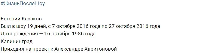 Жизнь после телестройки: Евгений Казаков