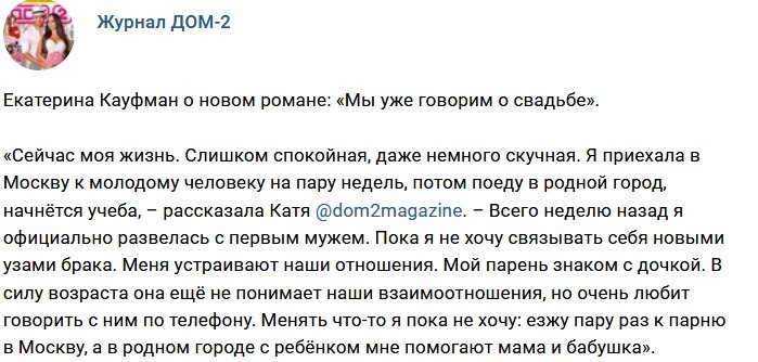 Новости журнала Дом-2 (6.10.2017)