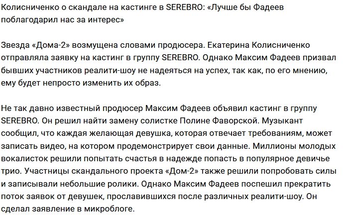 Катя Колисниченко: Я не считаю, что «Дом-2» - это клеймо!