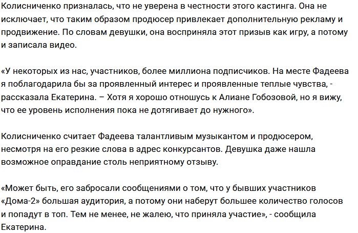 Катя Колисниченко: Я не считаю, что «Дом-2» - это клеймо!