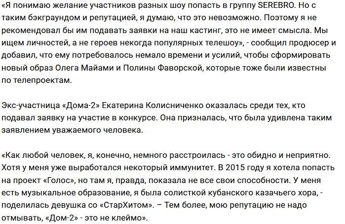 Катя Колисниченко: Я не считаю, что «Дом-2» - это клеймо!