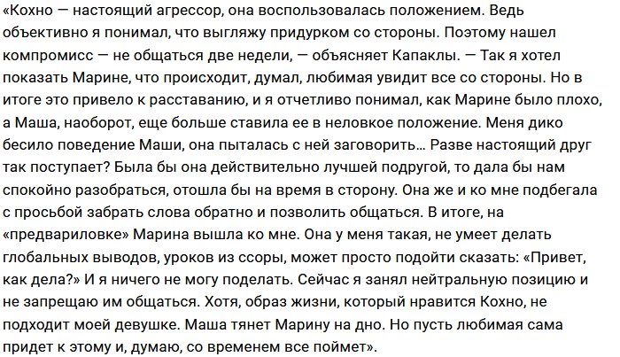 Роман Капаклы: Образ жизни Кохно нам не подходит!