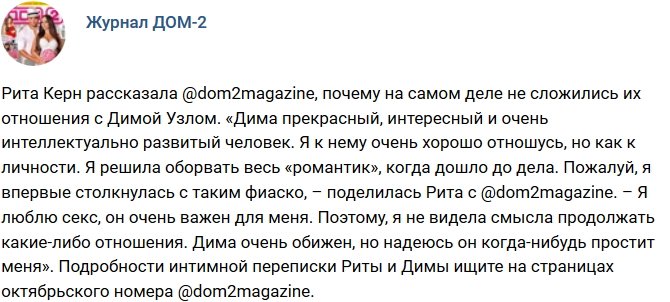 Новости журнала Дом-2 (11.10.2017)
