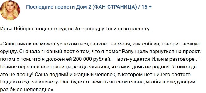 Илья Яббаров намеревается подать в суд на Гозиас