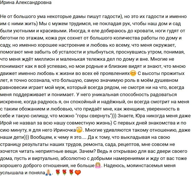 Ирина Александровна: Не от большого ума люди пишут гадости!