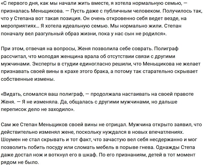Степан Меньщиков публично признал свою вину перед женой