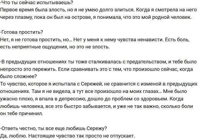 Лилия Четрару: Я все еще люблю Сергея!