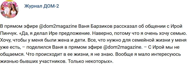 Новости журнала Дом-2 (15.10.2017)