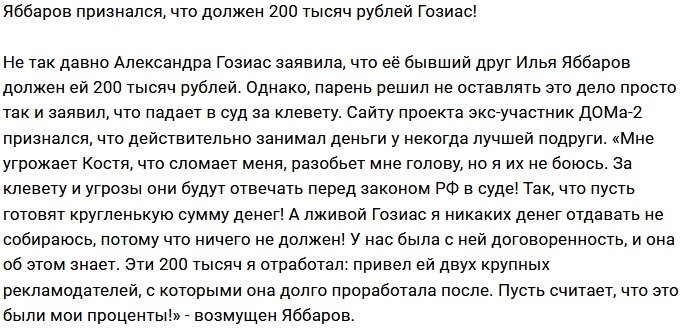 Блог редакции: Яббаров признался, что он должник