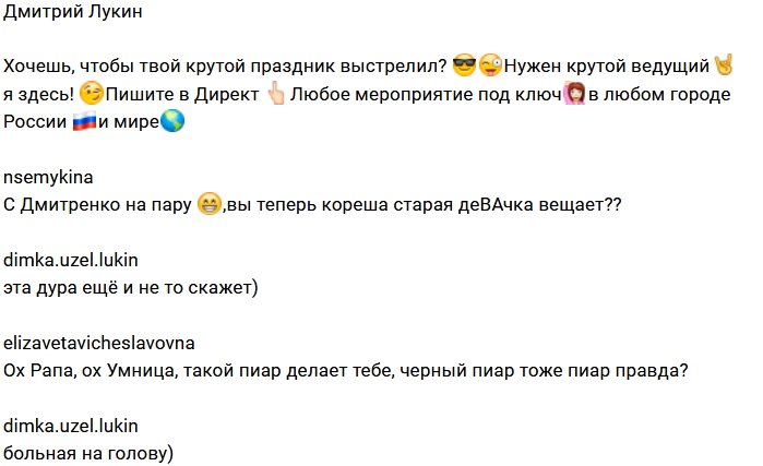 Дмитрий Лукин прокомментировал слова Ольги Рапунцель