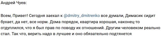 Андрей Чуев заехал в гости к Дмитрию Дмитренко