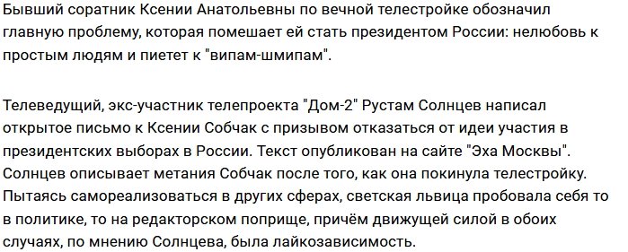Калганов советует Собчак отказаться от участия в выборах