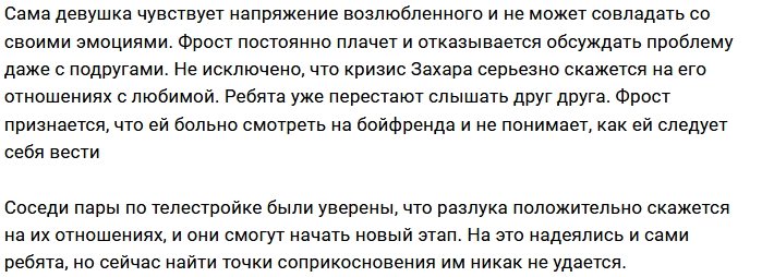 Захара Саленко одолевают уныние и апатия